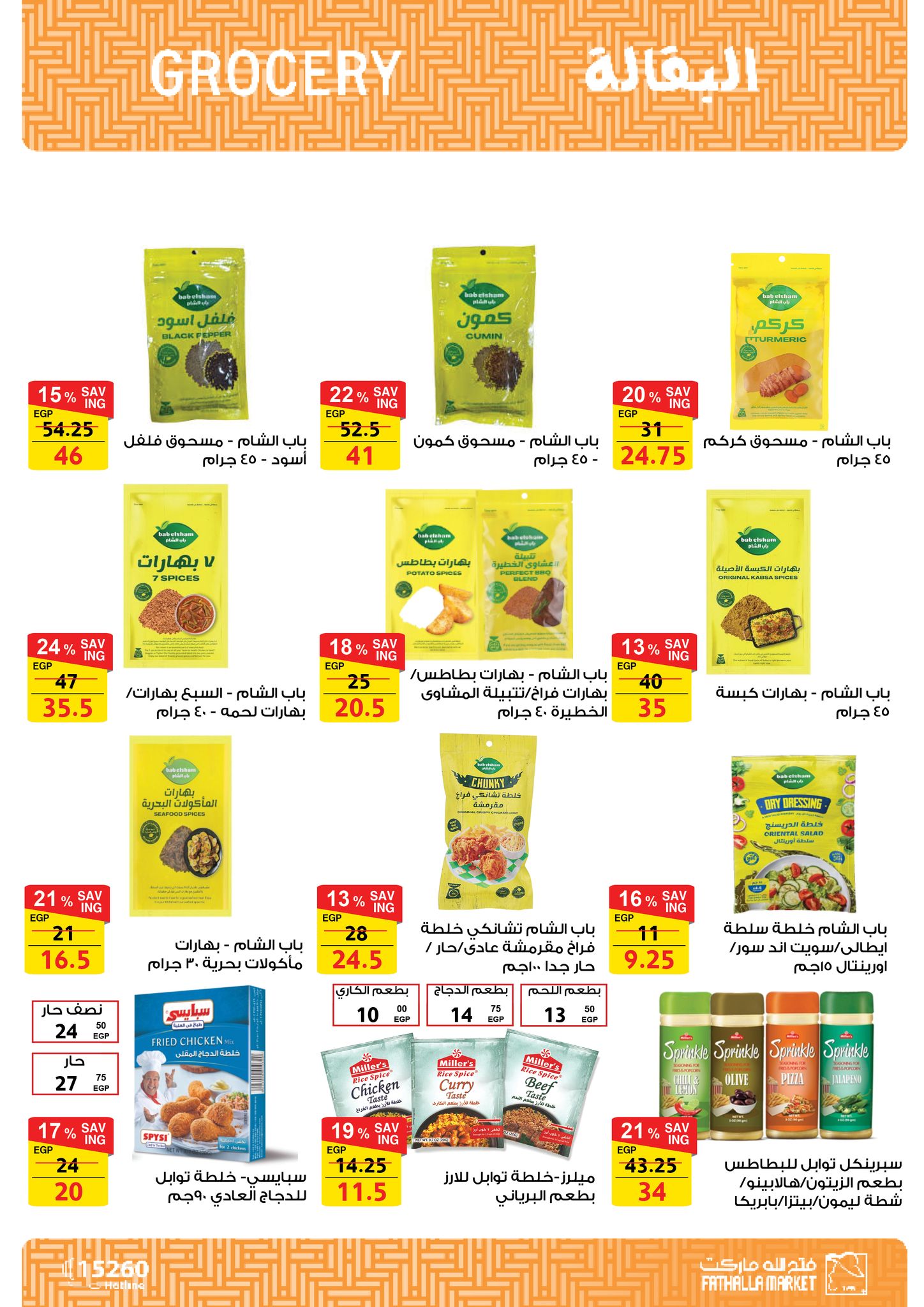 fathalla offers from 7feb to 25feb 2025 عروض فتح الله من 7 فبراير حتى 25 فبراير 2025 صفحة رقم 16